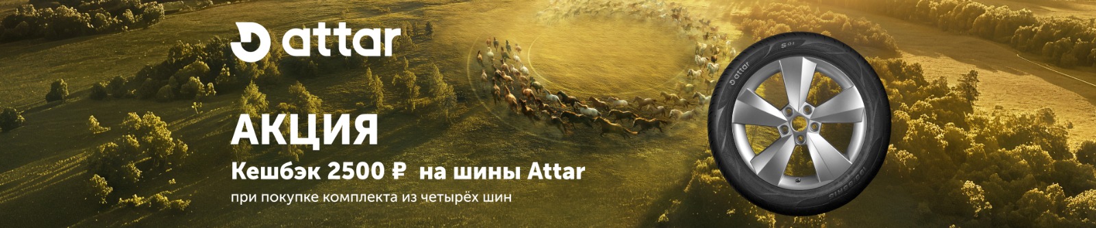      Attar!